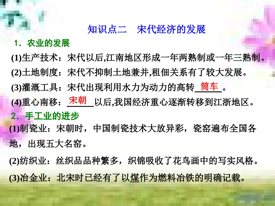 高三历史一轮复习 第一编 中国古代史 第一板块 第一单元 中华文明的起源—先秦时期单元小结与测评课件 新人教版 (63)_第3页