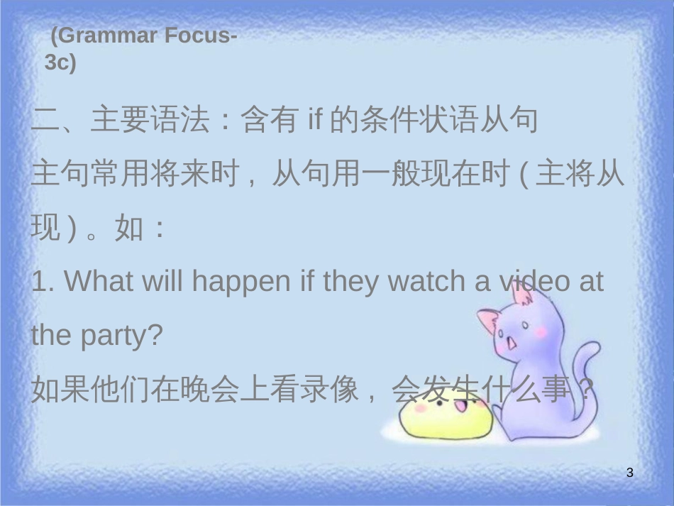 八年级英语上册 Unit 10 If you go to the party，you’ll have a great time Tuesday（复现式周周练）习题课件 （新版）人教新目标版_第3页