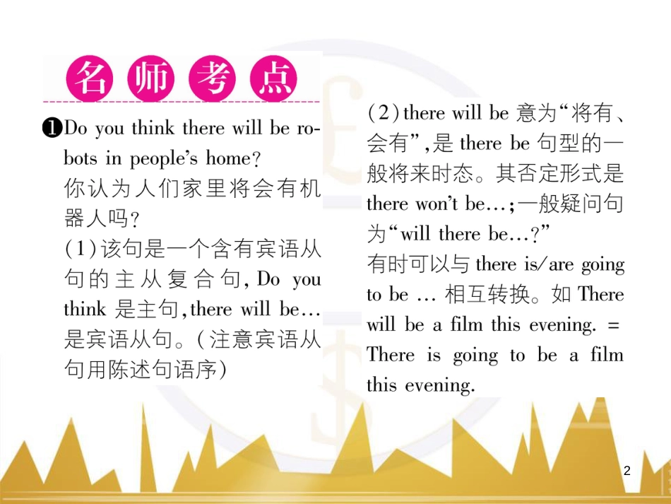 八年级英语上册 Unit 10 If you go to the party，you'll have a great time语法精讲精炼（Grammar Focus）课件 （新版）人教新目标版 (55)_第2页