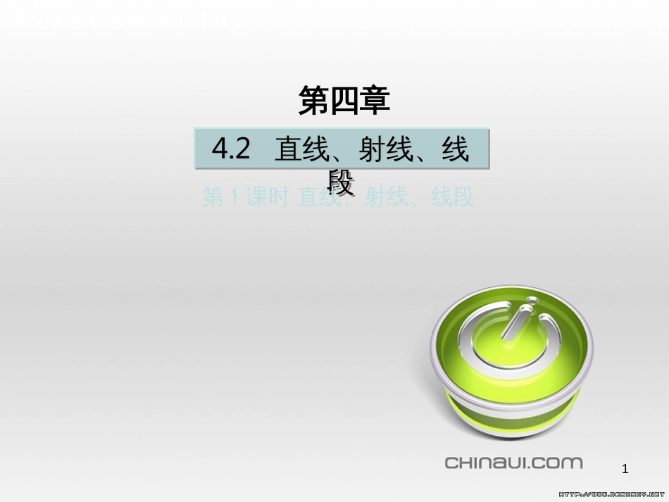 七年级数学上册 第一章 有理数考试热点突破（遵义题组）习题课件 （新版）新人教版 (44)_第1页