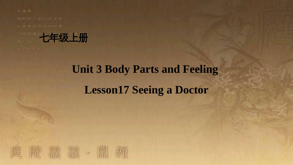 七年级英语上册 Unit 3 Body Parts and Feeling Lesson 17 Seeing a Doctor课件 （新版）冀教版_第1页