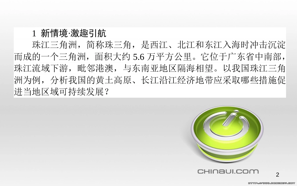 高中政治 第一单元 文化与生活 第一课 文化与社会 第一框 体味文化课件 新人教版必修3 (54)_第2页