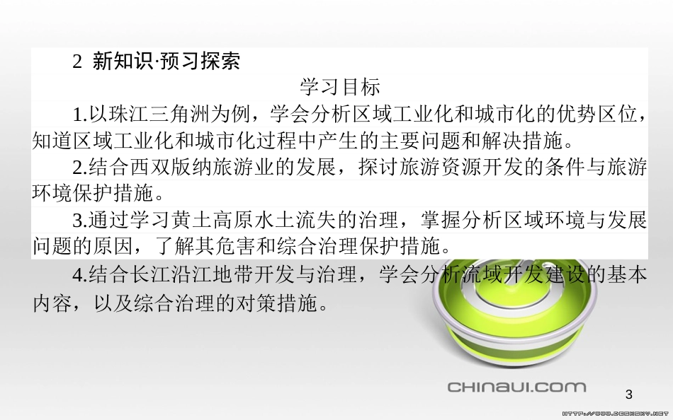 高中政治 第一单元 文化与生活 第一课 文化与社会 第一框 体味文化课件 新人教版必修3 (54)_第3页