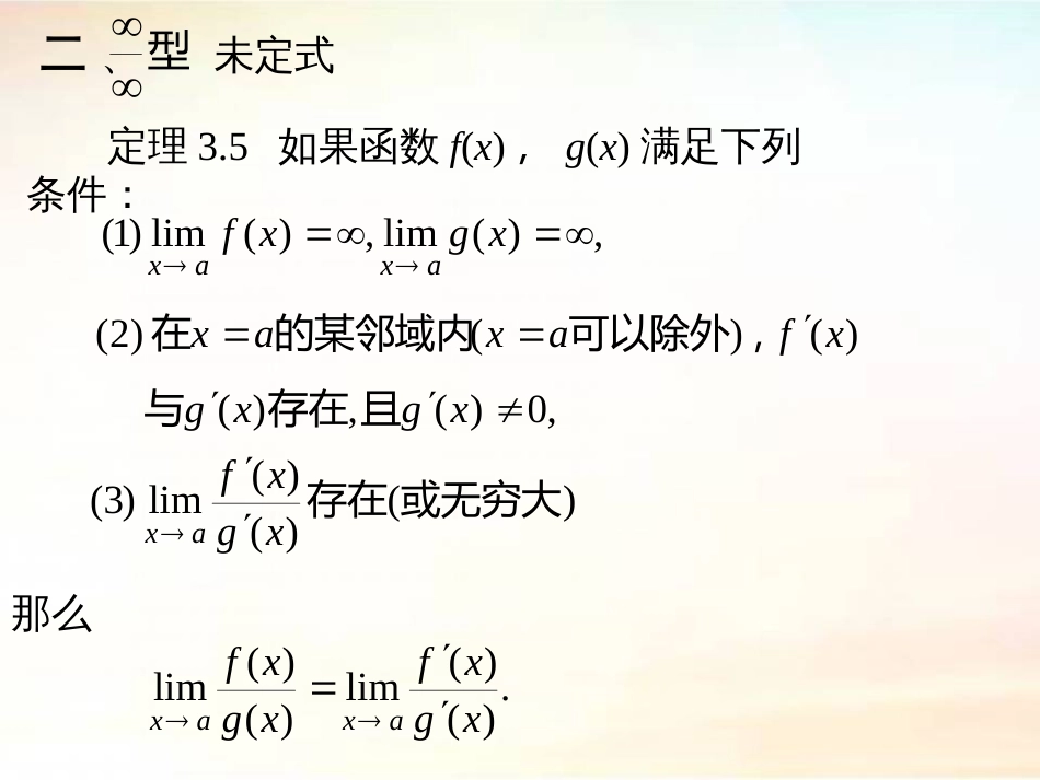 (36)--3.2.2 洛必达法则2高职高等数学_第2页