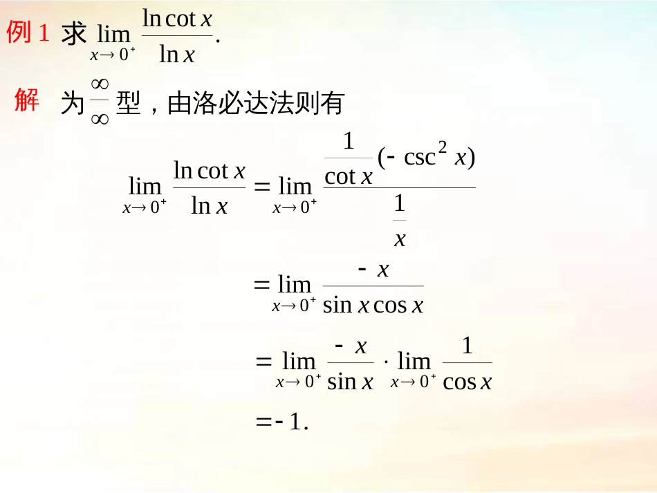 (36)--3.2.2 洛必达法则2高职高等数学_第3页