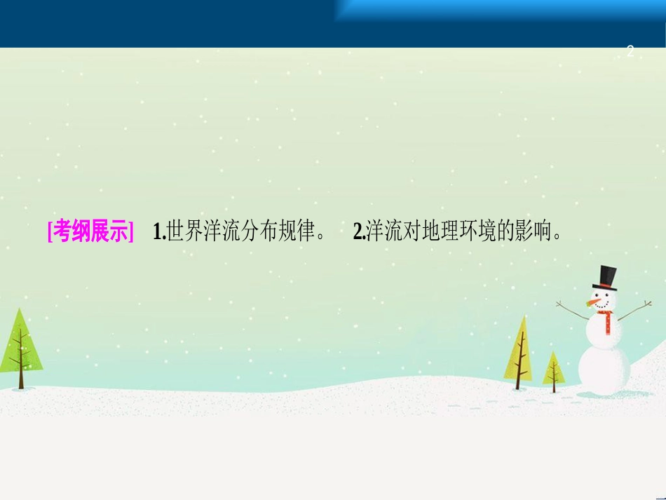 高考地理一轮复习 第3单元 从地球圈层看地理环境 答题模板2 气候成因和特征描述型课件 鲁教版必修1 (454)_第2页