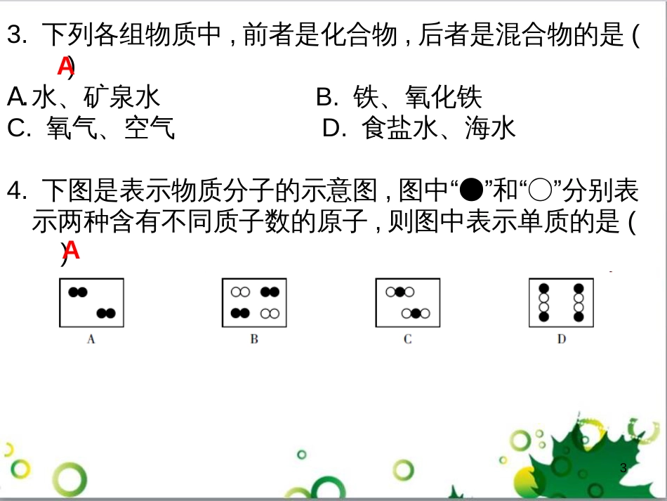 三年级语文上册 第三单元期末总复习课件 新人教版 (445)_第3页