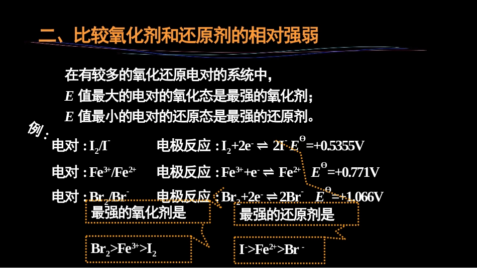 (36)--4.3 电极电势的应用_第3页