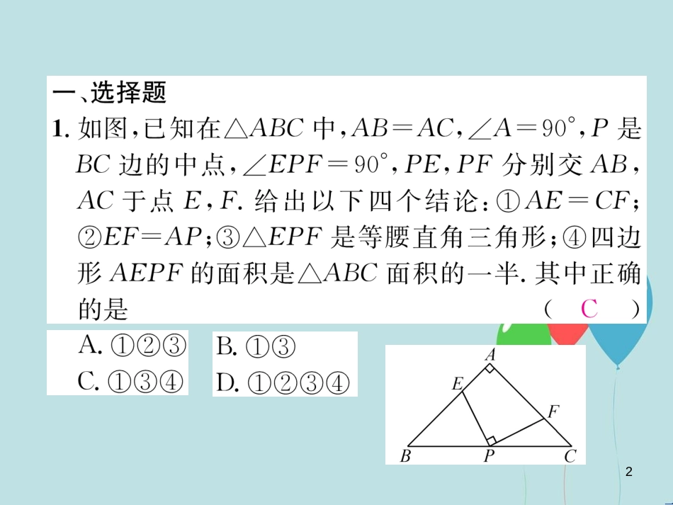 （遵义专版）八年级数学上册 专题训练二 等腰、等边三角形的性质和判定的综合运用习题课件 （新版）新人教版_第2页