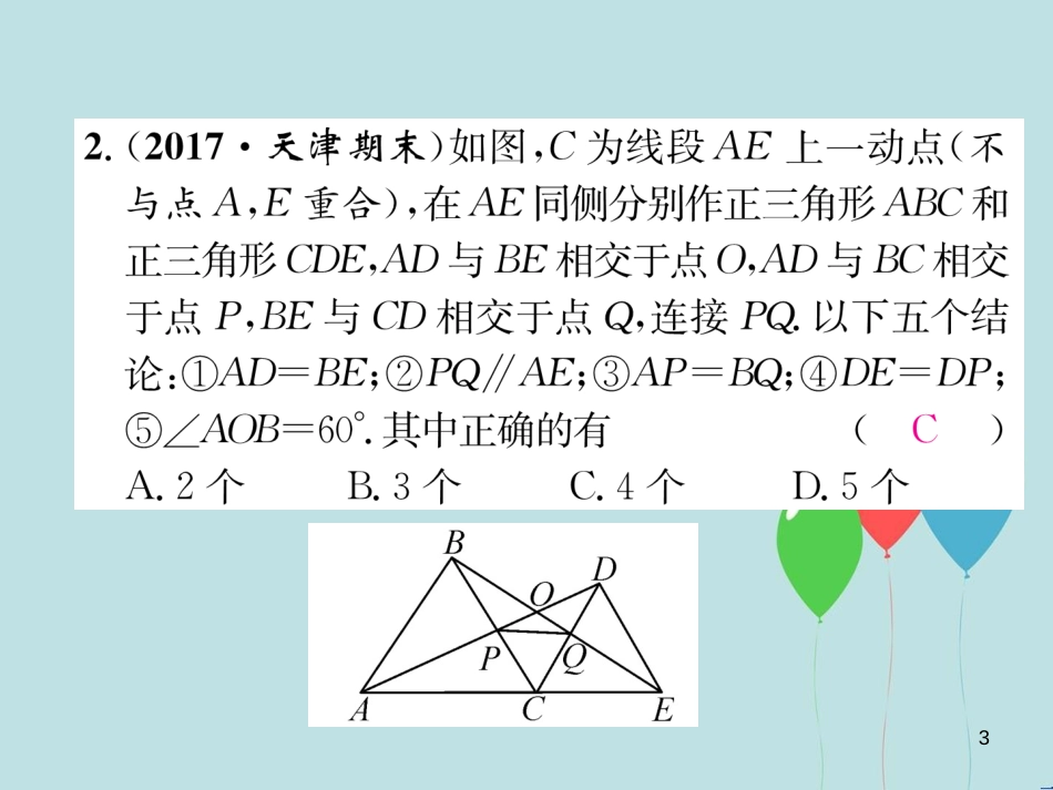 （遵义专版）八年级数学上册 专题训练二 等腰、等边三角形的性质和判定的综合运用习题课件 （新版）新人教版_第3页