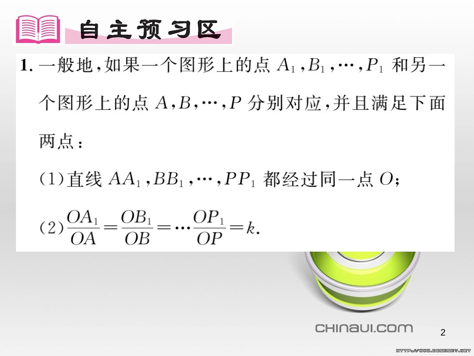 九年级数学上册 23.3.1 相似三角形课件 （新版）华东师大版 (268)_第2页