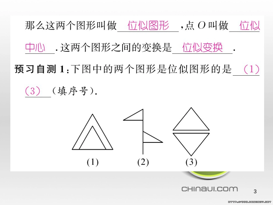 九年级数学上册 23.3.1 相似三角形课件 （新版）华东师大版 (268)_第3页