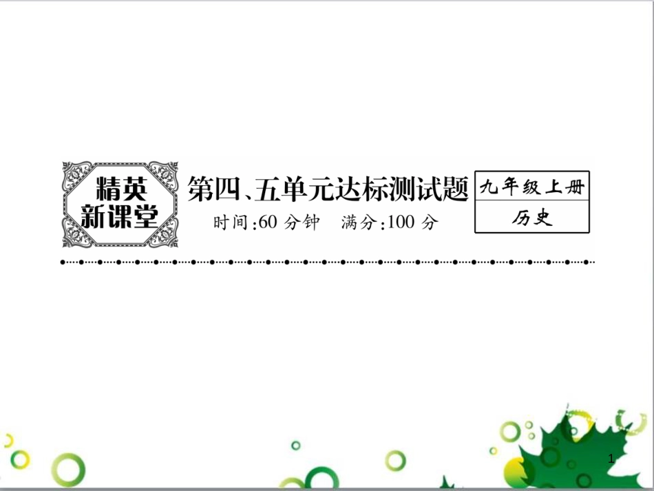 三年级语文上册 第三单元期末总复习课件 新人教版 (758)_第1页