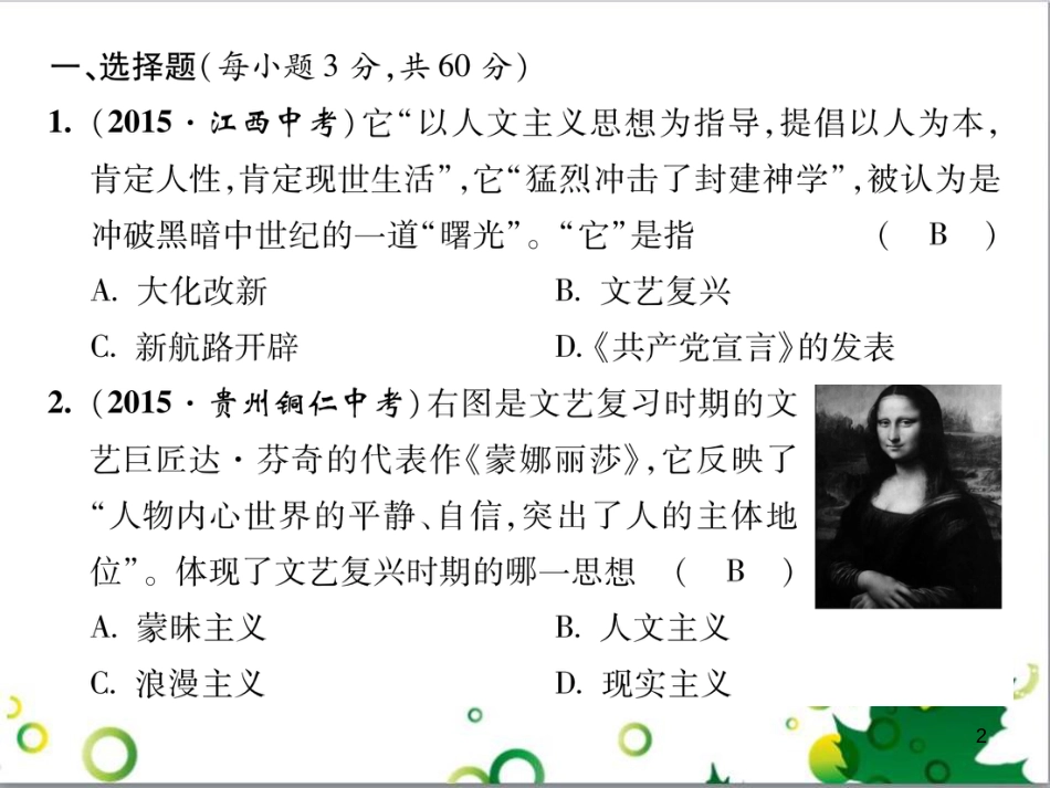 三年级语文上册 第三单元期末总复习课件 新人教版 (758)_第2页