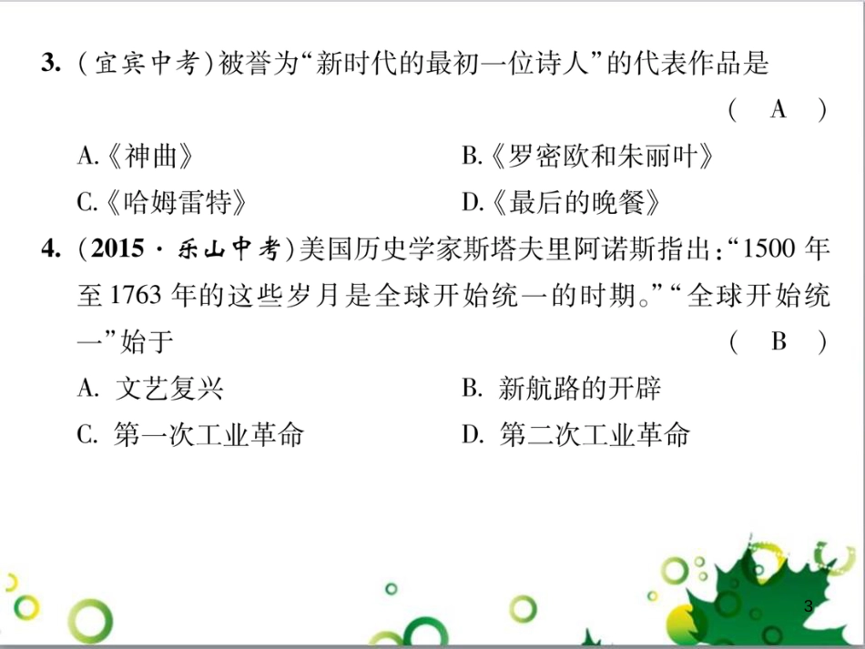 三年级语文上册 第三单元期末总复习课件 新人教版 (758)_第3页