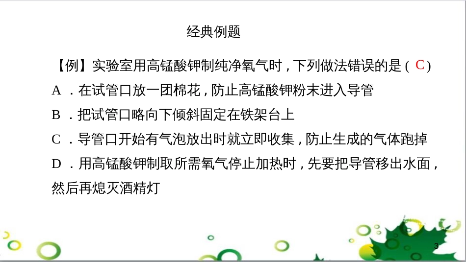 三年级语文上册 第三单元期末总复习课件 新人教版 (474)_第3页