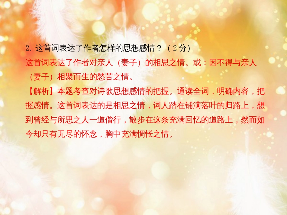 中考语文 第三部分 文言文及古诗词赏析 专题二 古诗词曲赏析（甘肃、兰州三年中考+1-20首）复习课件_第3页