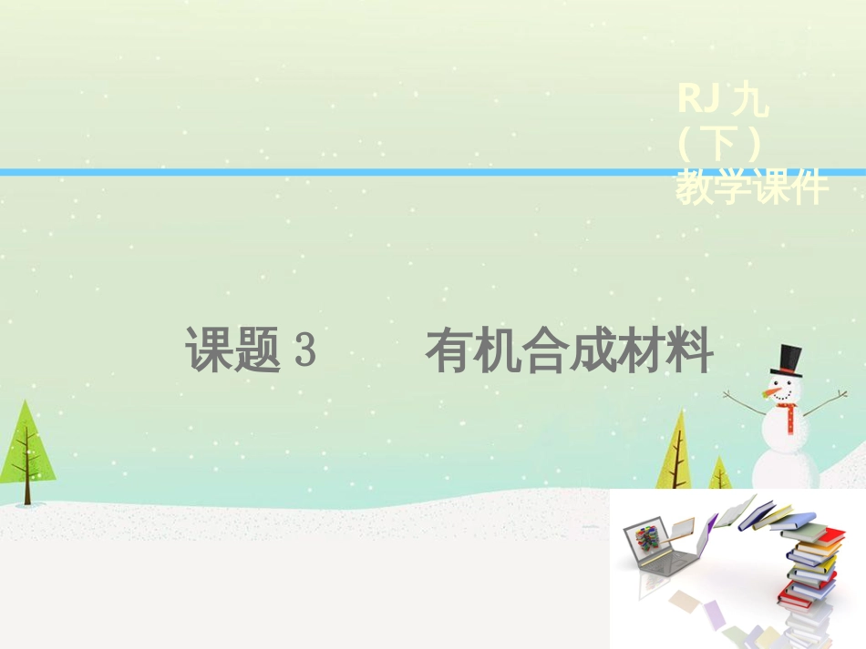 高考地理一轮复习 第3单元 从地球圈层看地理环境 答题模板2 气候成因和特征描述型课件 鲁教版必修1 (226)_第1页