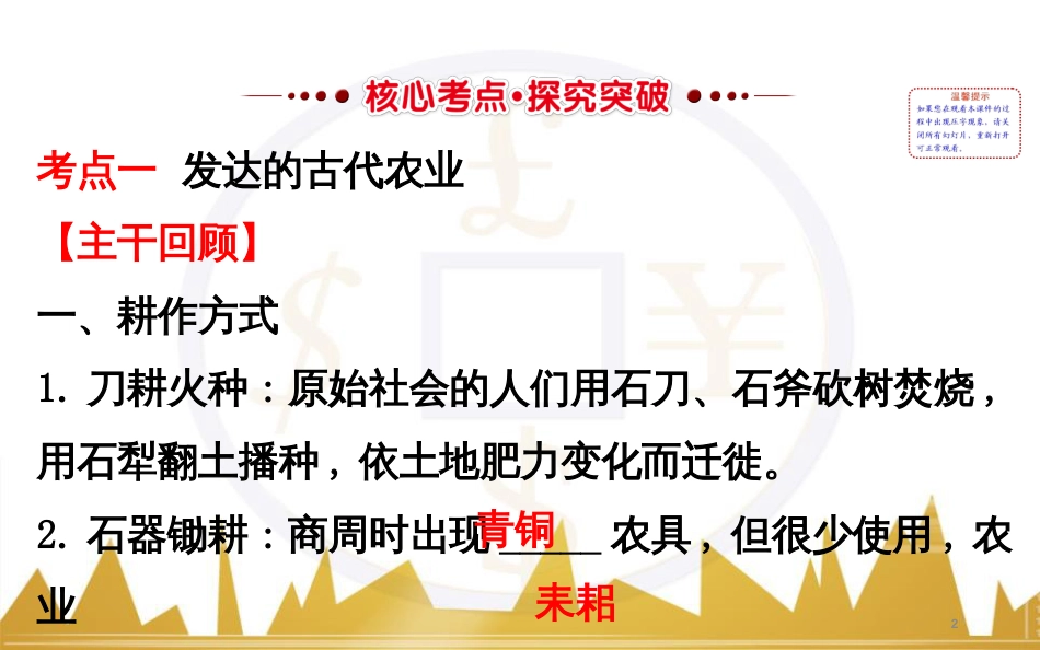 高考历史一轮复习 中外历史人物评说 第一单元 中外的政治家、思想家和科学家课件 新人教版选修4 (13)_第2页