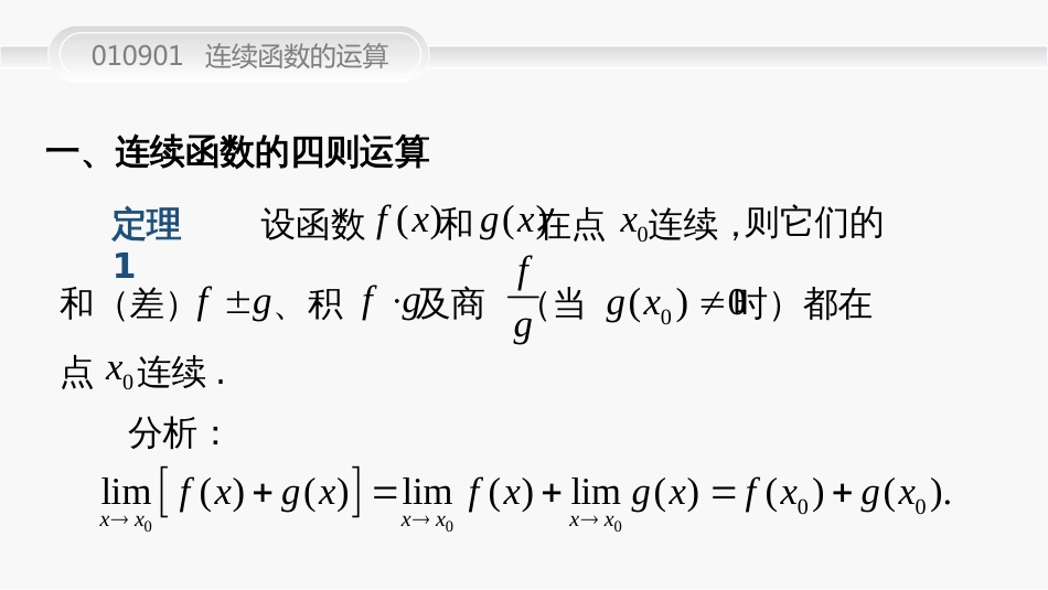 (36)--010901连续函数的运算_第2页