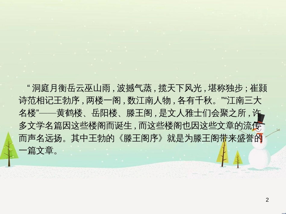 高中政治 第1课 生活在人民当家作主的国家 第2框 政治权利与义务参与政治生活的基础课件 新人教版必修2 (2085)_第2页