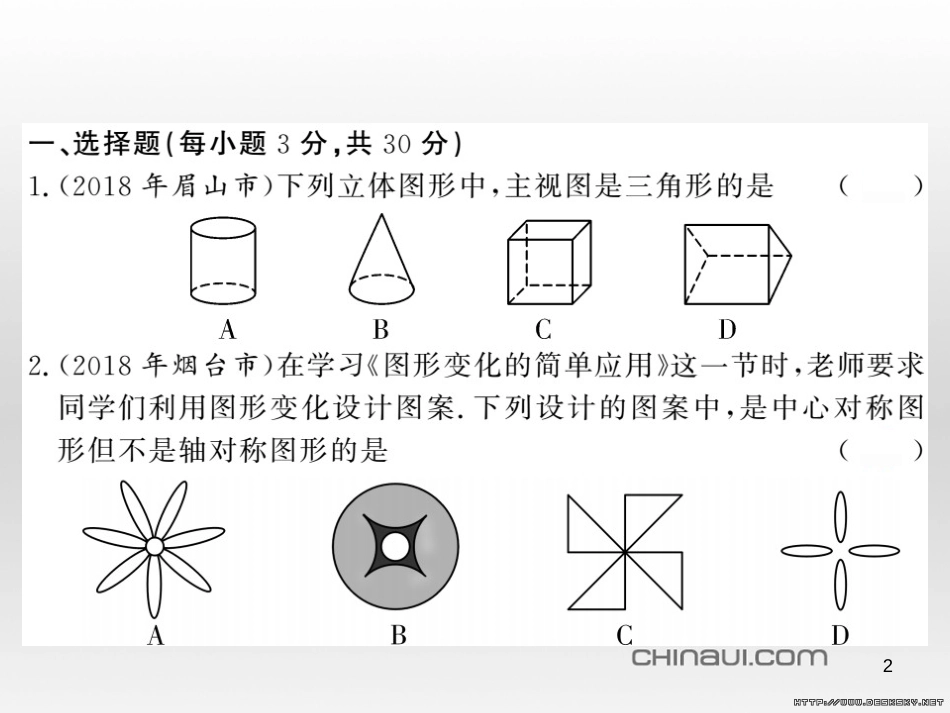 中考数学复习 中考模拟卷（一）课件 (91)_第2页