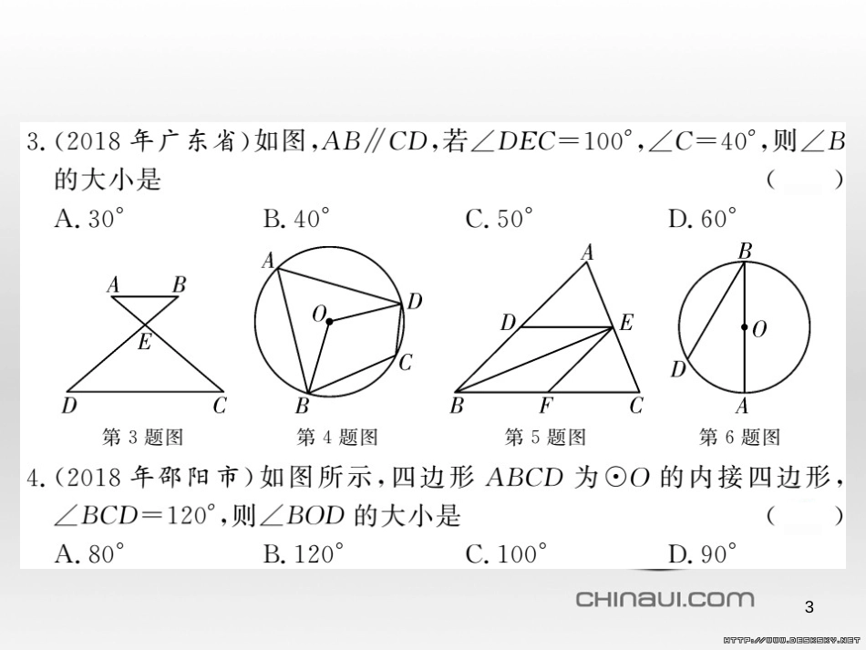 中考数学复习 中考模拟卷（一）课件 (91)_第3页