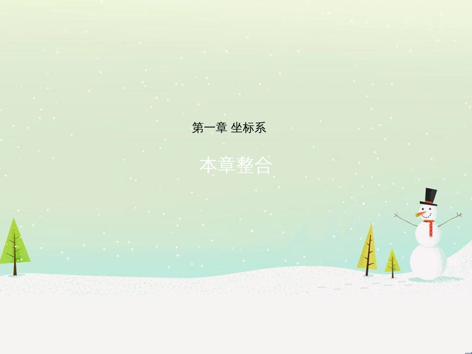 高中政治 第1课 生活在人民当家作主的国家 第2框 政治权利与义务参与政治生活的基础课件 新人教版必修2 (1576)_第1页