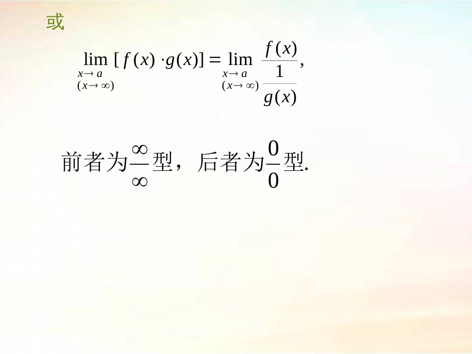 (37)--3.2.3 洛必达法则3高职高等数学_第3页