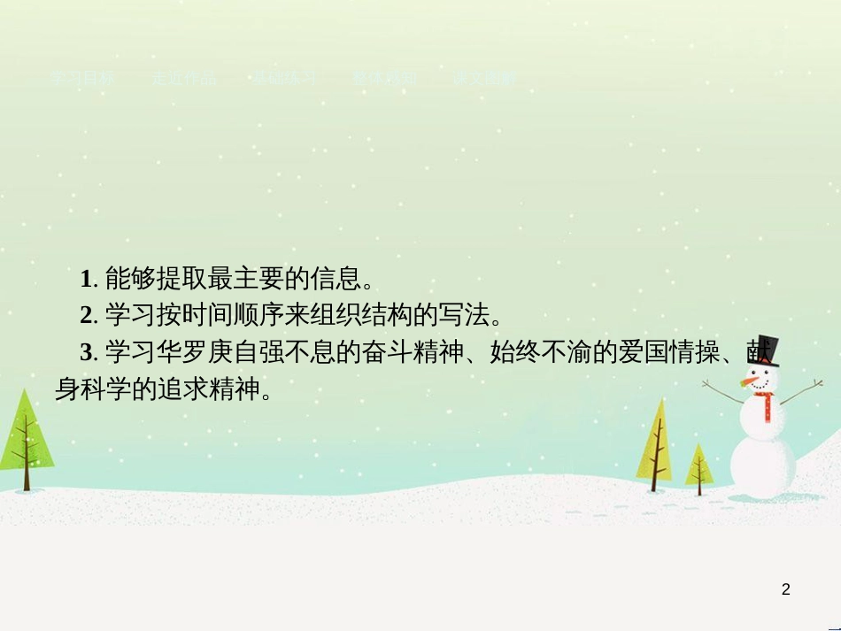 高中政治 第1课 生活在人民当家作主的国家 第2框 政治权利与义务参与政治生活的基础课件 新人教版必修2 (2081)_第2页