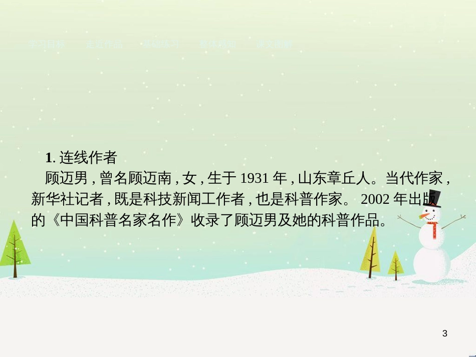 高中政治 第1课 生活在人民当家作主的国家 第2框 政治权利与义务参与政治生活的基础课件 新人教版必修2 (2081)_第3页