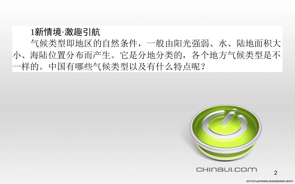 高中政治 第一单元 文化与生活 第一课 文化与社会 第一框 体味文化课件 新人教版必修3 (45)_第2页