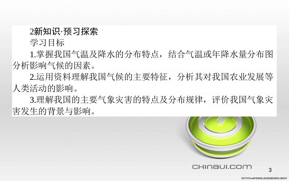 高中政治 第一单元 文化与生活 第一课 文化与社会 第一框 体味文化课件 新人教版必修3 (45)_第3页