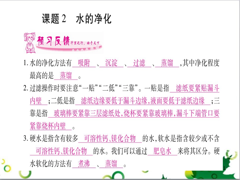 三年级语文上册 第三单元期末总复习课件 新人教版 (526)_第1页