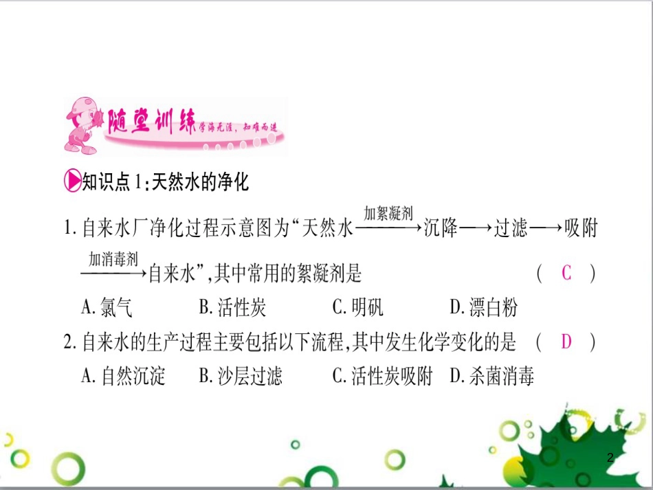 三年级语文上册 第三单元期末总复习课件 新人教版 (526)_第2页
