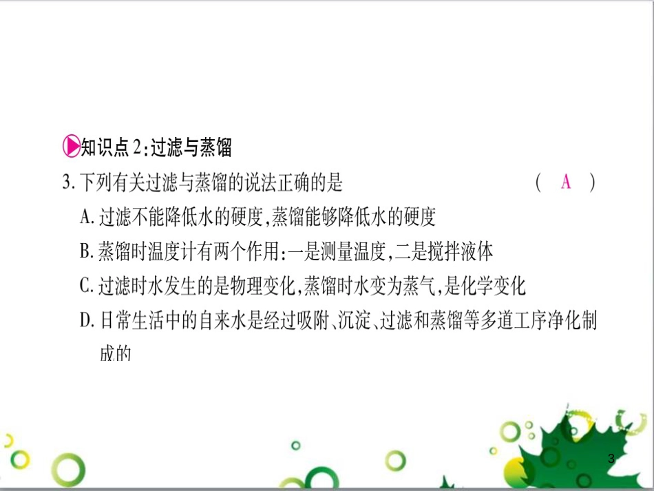 三年级语文上册 第三单元期末总复习课件 新人教版 (526)_第3页