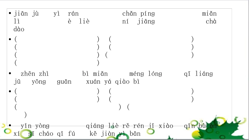 六年级语文上册 综合 与诗同行课件 新人教版 (218)_第3页