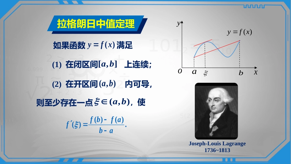 (37)--28拉格朗日定理（2）_第2页