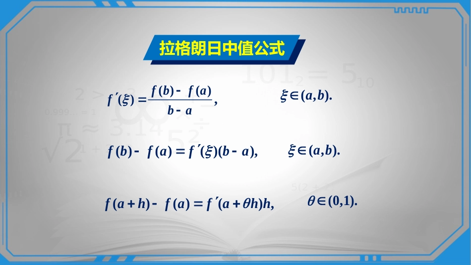 (37)--28拉格朗日定理（2）_第3页