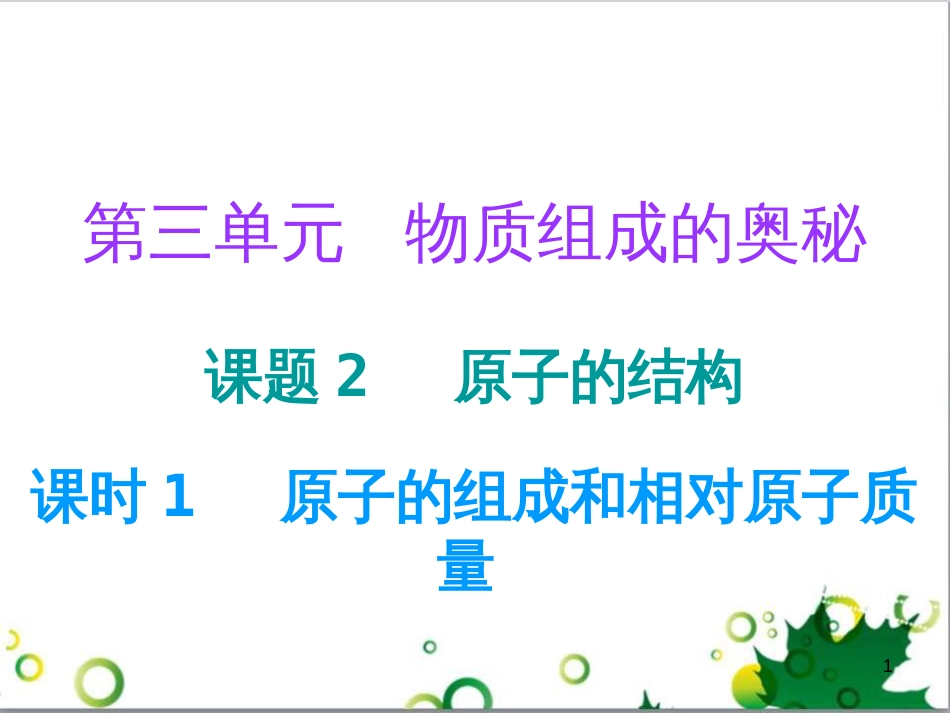 三年级语文上册 第三单元期末总复习课件 新人教版 (423)_第1页