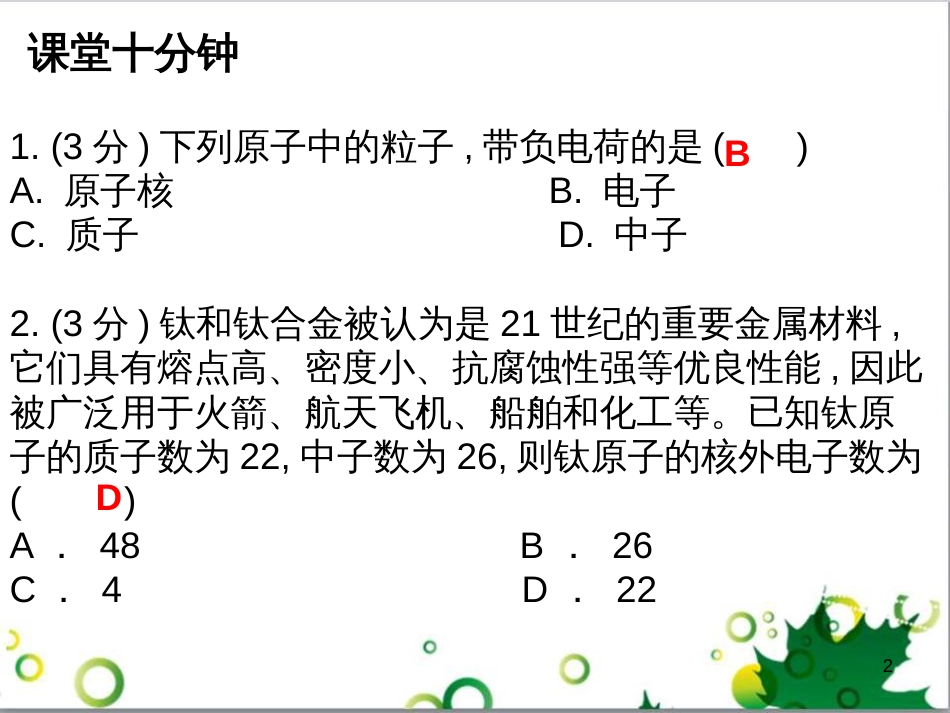 三年级语文上册 第三单元期末总复习课件 新人教版 (423)_第2页
