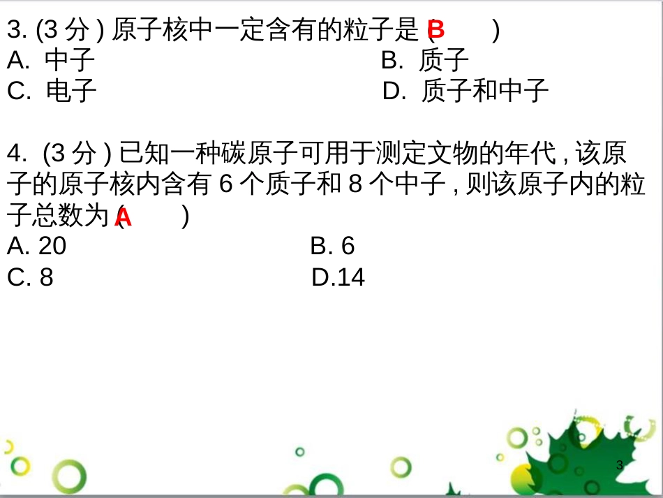 三年级语文上册 第三单元期末总复习课件 新人教版 (423)_第3页