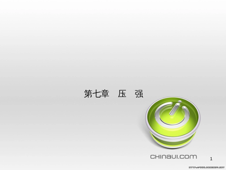 中考物理 专题复习一课件 (6)_第1页