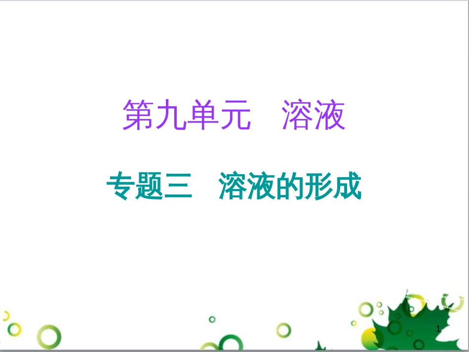 三年级语文上册 第三单元期末总复习课件 新人教版 (611)_第1页