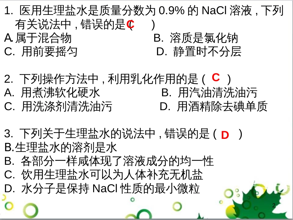 三年级语文上册 第三单元期末总复习课件 新人教版 (611)_第2页