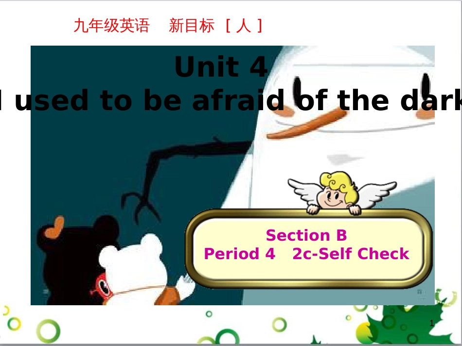 三年级语文上册 第三单元期末总复习课件 新人教版 (942)_第1页