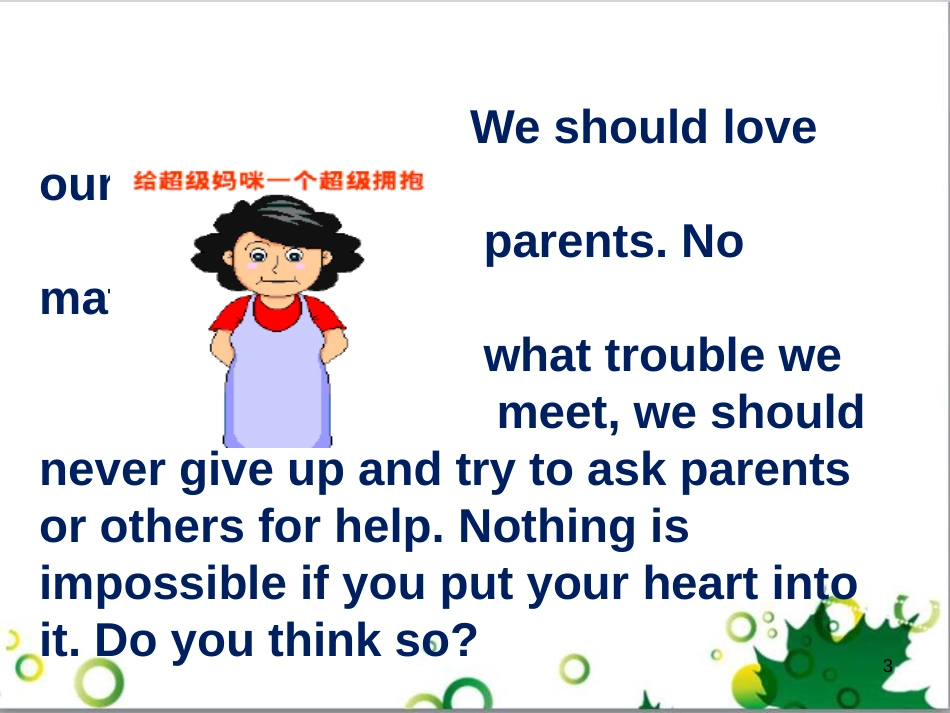 三年级语文上册 第三单元期末总复习课件 新人教版 (942)_第3页