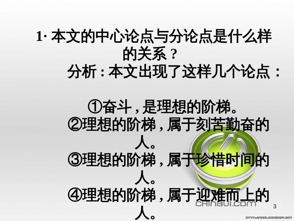 九年级语文下册 第三单元 第10课《故乡在远方》课件 沪教版五四制 (3)_第3页