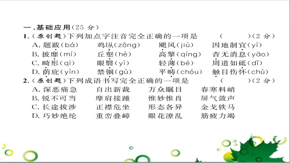 三年级语文上册 第三单元期末总复习课件 新人教版 (268)_第2页