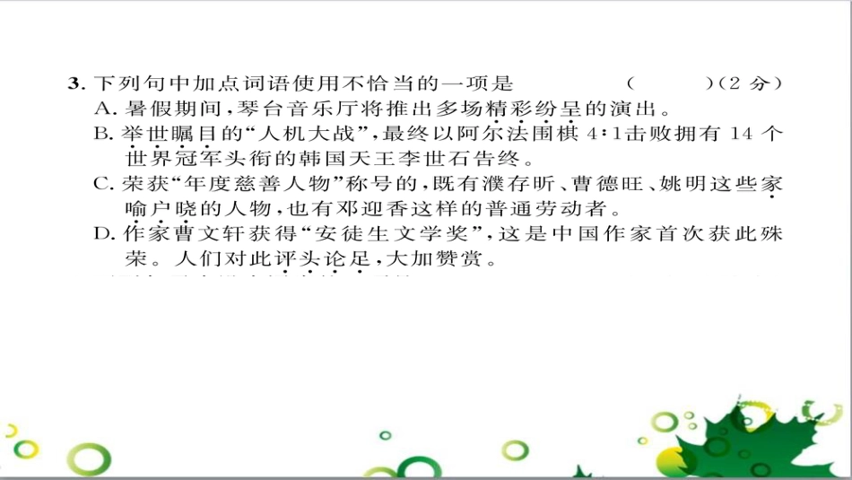 三年级语文上册 第三单元期末总复习课件 新人教版 (268)_第3页